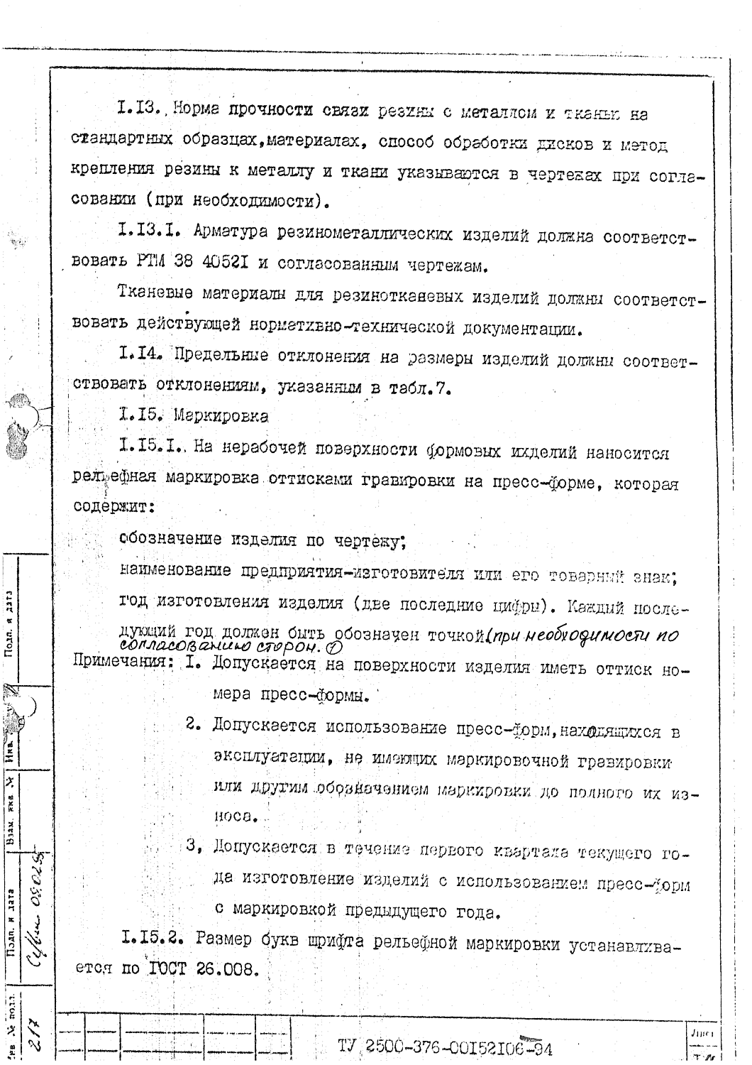 ТУ 2500-376-00152106-94